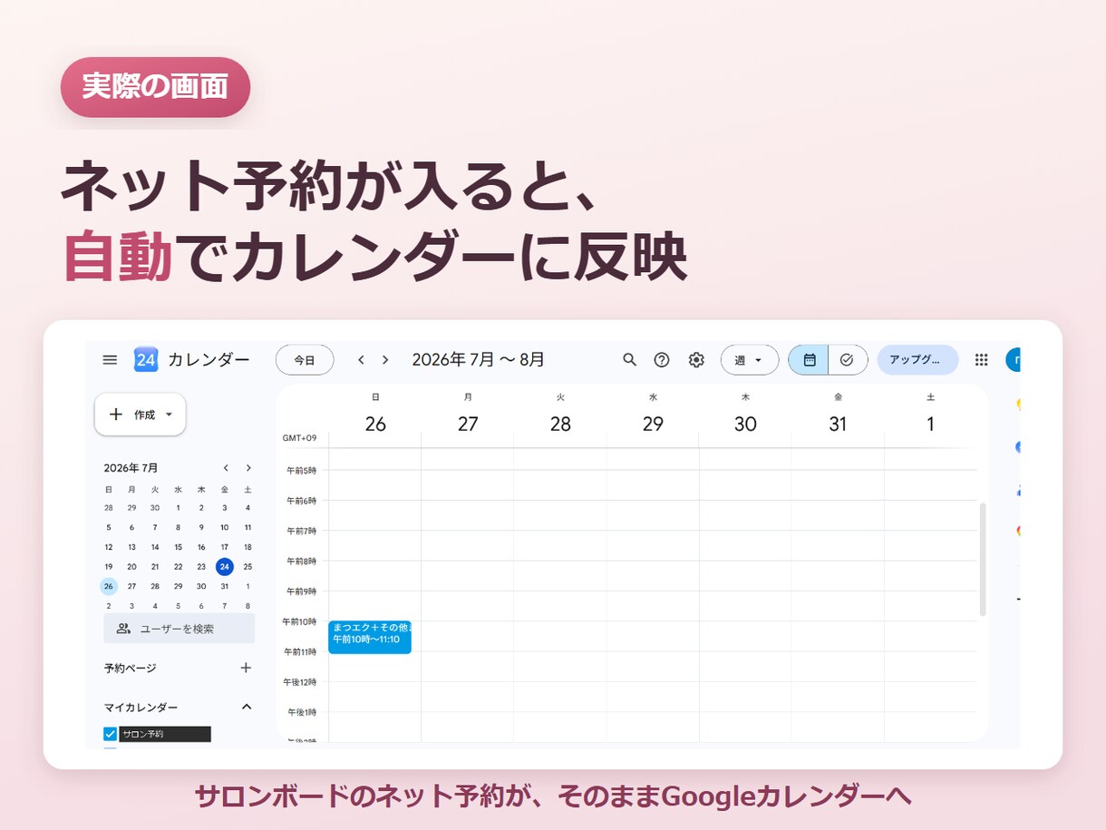 サロンボード予約をgoogleカレンダー連携します ずっと無料。手入力ゼロで予約が自動でカレンダーに入ります イメージ2