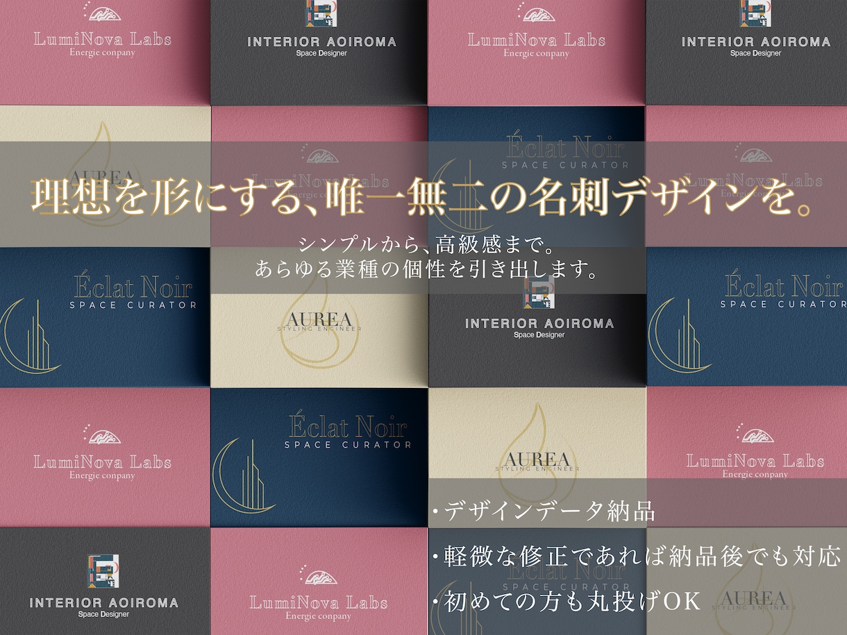 理想を形にする、唯一無二の名刺デザインを制作します 多種多様な業種に。シンプルから高級感まで引き出す名刺デザイン イメージ1