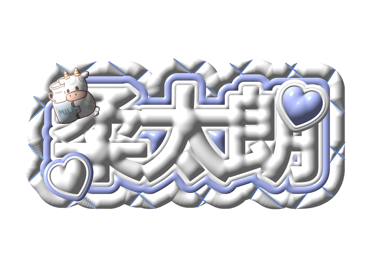 推し活にぴったり♡名前画像作成します あなたの推し色で作る名前画像作ります イメージ9