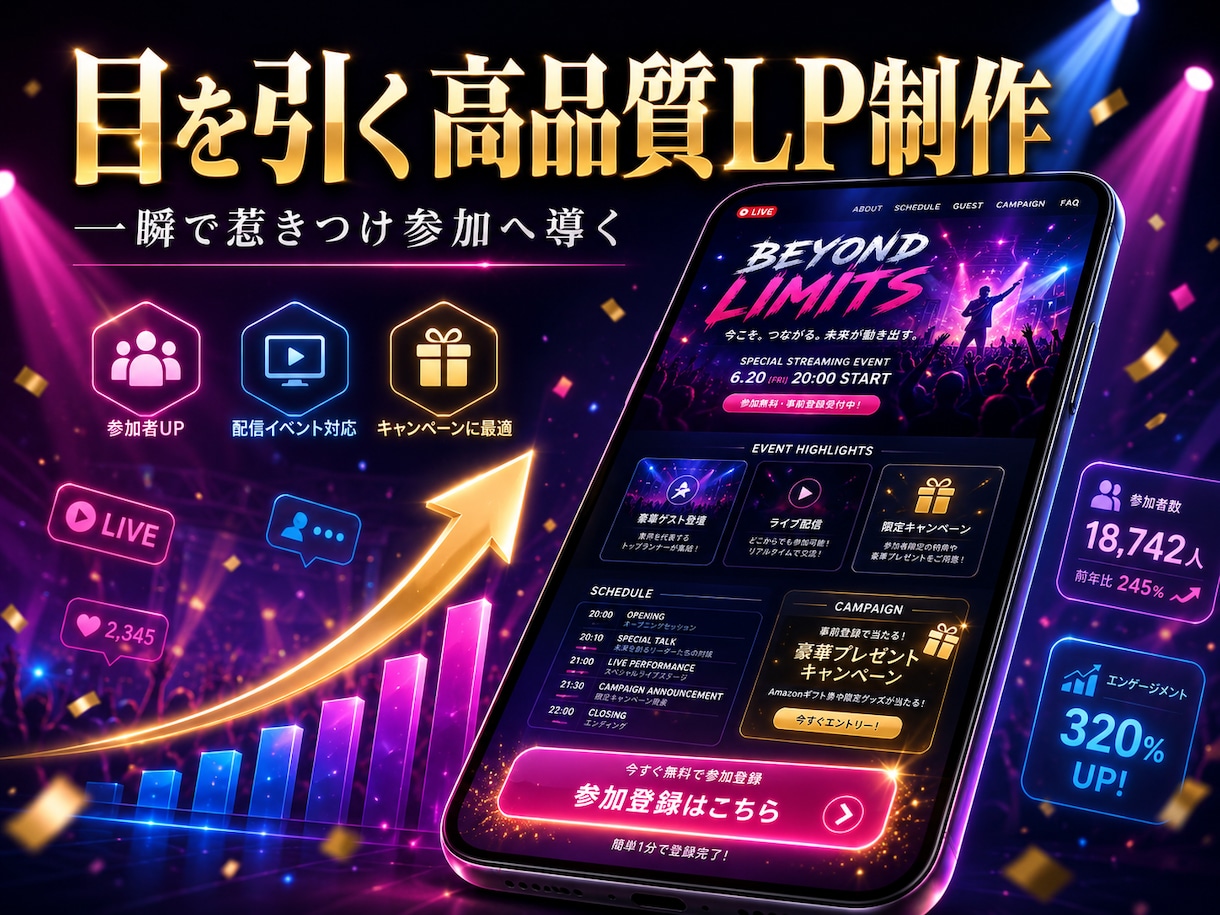 配信・企画専門！目を引く高品質LPを制作します 一瞬で惹きつけ参加へ導く。企画を成功させるLPを作ります イメージ1