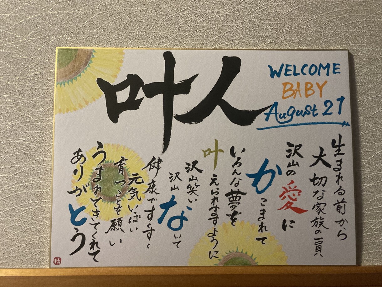 筆文字職人がネームポエム  作成します 世界でただ１つ！貰い手も渡し手も幸せになれる贈り物 イメージ3