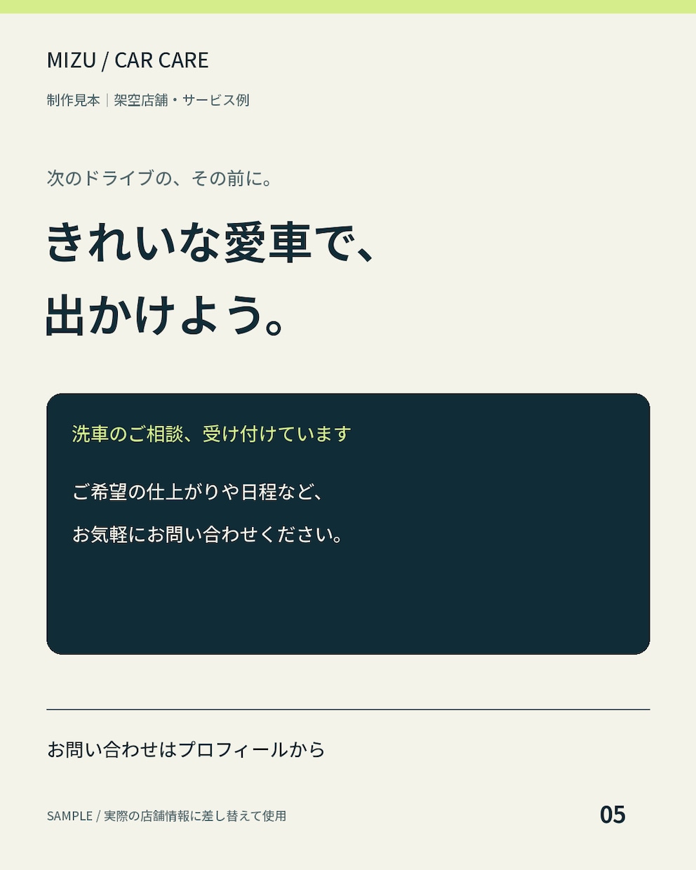 洗車店のSNS画像５枚と投稿文を制作します 画像５枚と投稿文５本で、お店の発信をまとめて準備 イメージ6