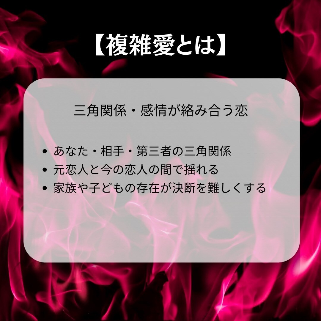 複雑な恋愛や不倫関係の恋愛成就をお助けします 不倫関係、複雑恋愛、霊視タロット占いで、ご縁結び イメージ7