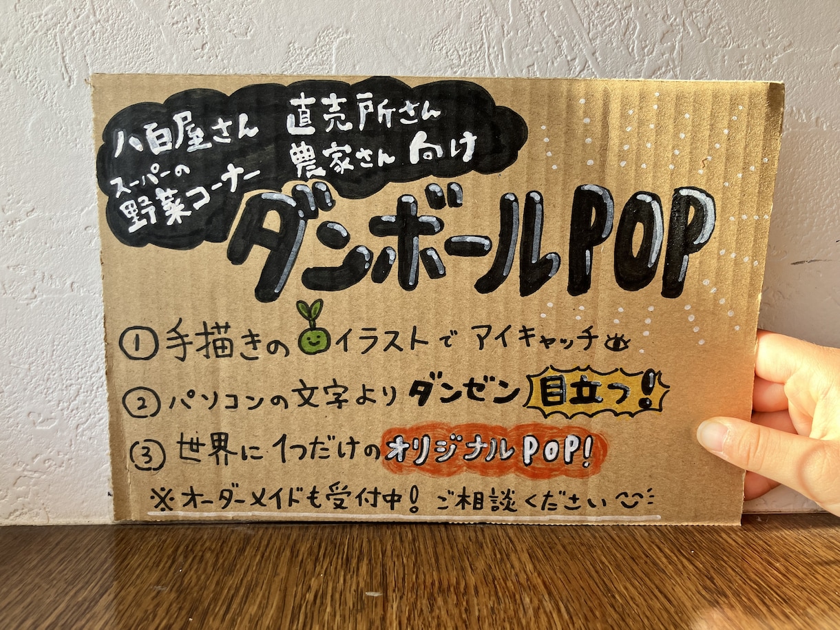 手描きイラストPOP作成します ポップでやわらかな手描きの文字とイラストで目立ちましょう！ イメージ4