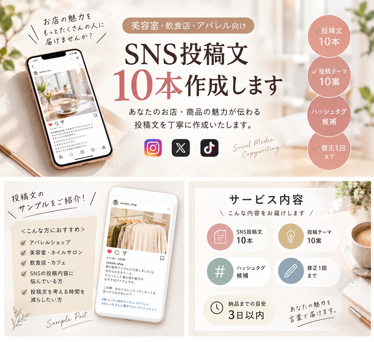 SNS投稿文を10本作成します お店の魅力が伝わるSNS投稿文を丁寧に作成します イメージ1