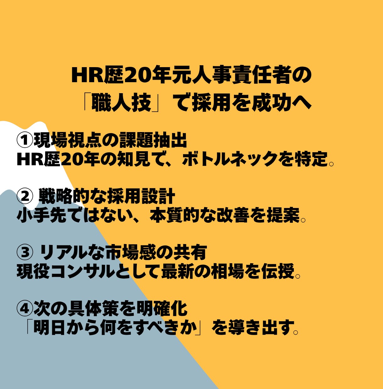 採用相談❗️現役の採用コンサルが採用課題を聞きます ✨️HR歴20年❗️採用支援実績500社以上【採用代行運営】 イメージ3
