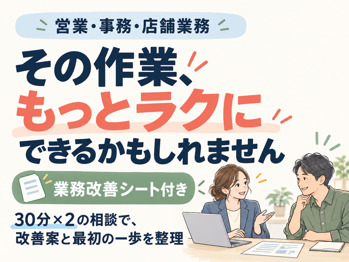 営業・事務・店舗業務のAI活用を提案します 改善シート付き｜ご希望に応じて制作・内製化まで伴走 イメージ2