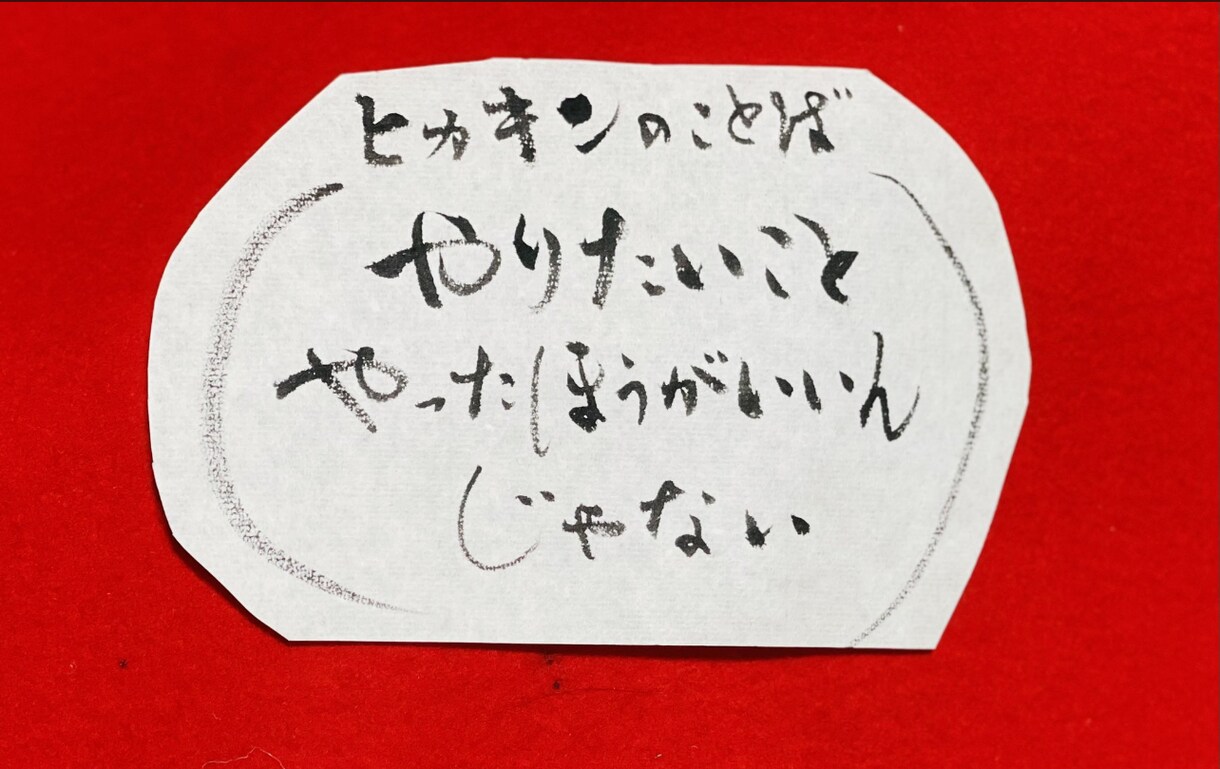 筆文字＊名言を書きます あなたの心の支えをいつも傍に。 イメージ4