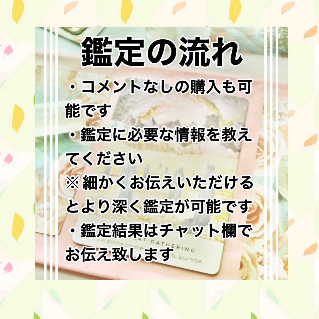 魂の更新！！彼の気持ちをカードと霊視で見透かします 大好きな彼と共に最高に幸せな人生を歩めるサポートをいたします イメージ2