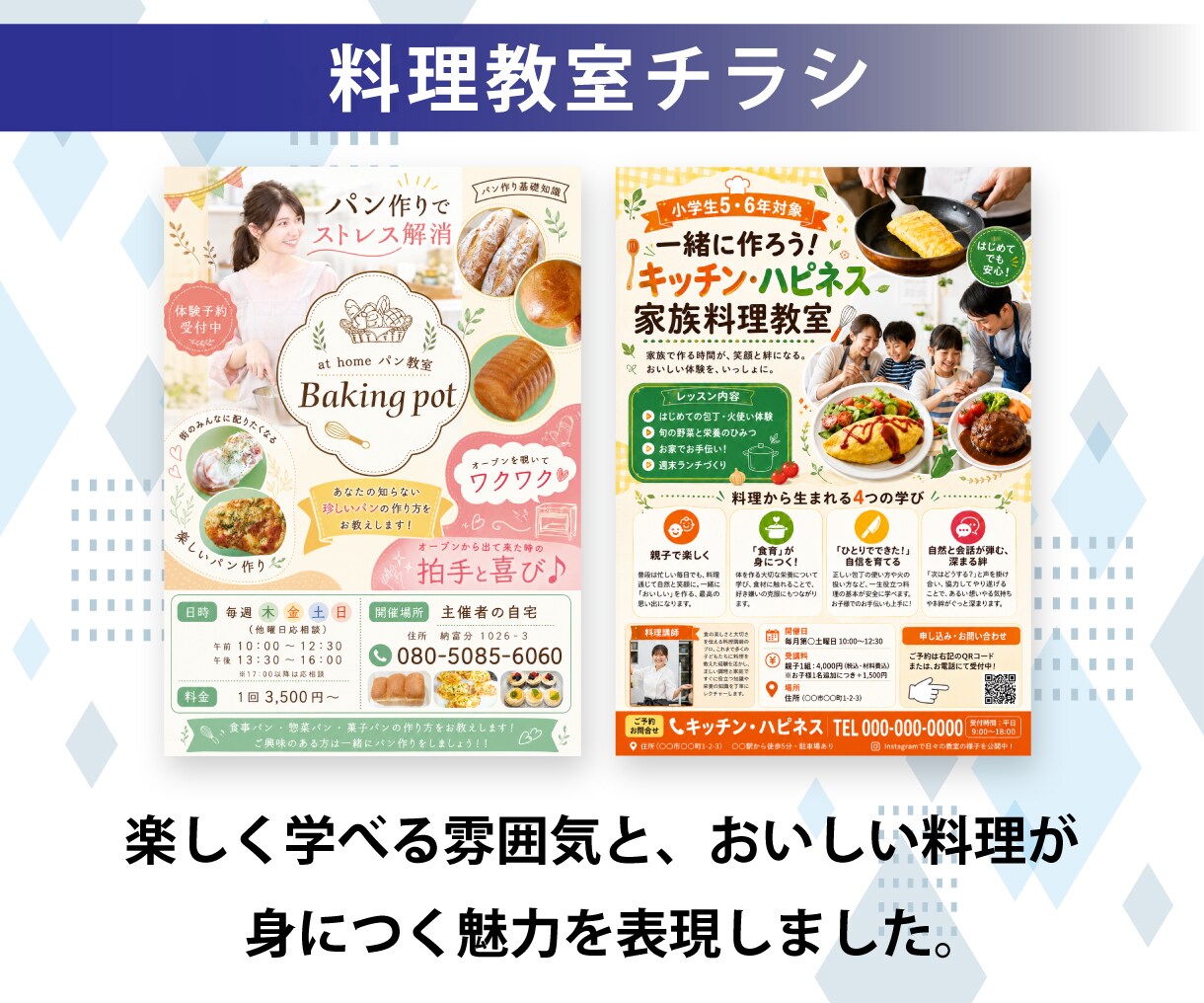 学習塾・教室の生徒募集チラシデザインを作成します 保護者に伝わる構成をご提案｜箇条書きメモ・写真なしで相談OK イメージ6