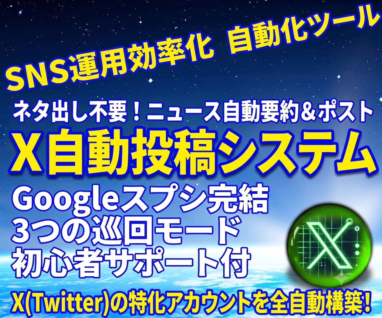 X/旧Twitter⭐AI自動投稿システム開発ます ネタ出し不要!ニュース自動収集&AIが要約・予約投稿 イメージ1