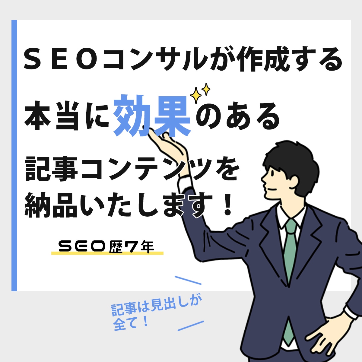 SEOに強いキーワード選定を致します SEO現役コンサルが記事の構成から作成まで致します。 イメージ1