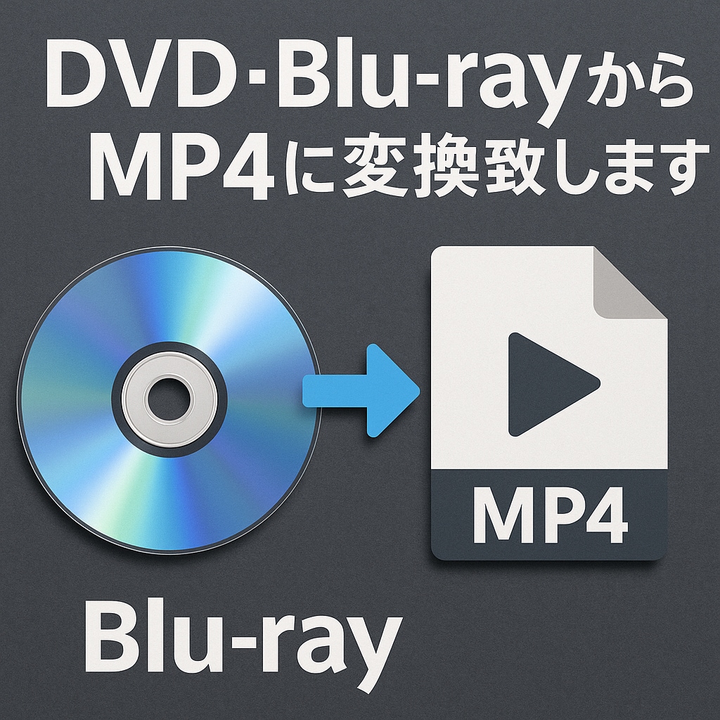 DVD、Blu-rayを高画質MP4に変換致します 想い出のワンシーン、結婚式エンドロール、様々なジャンル対応可 イメージ2