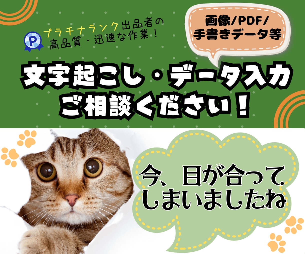 画像・PDF・手書きデータ等の文字起こしをします Pランク出品者による、安価・迅速・丁寧な作業。データ入力も◎ イメージ1