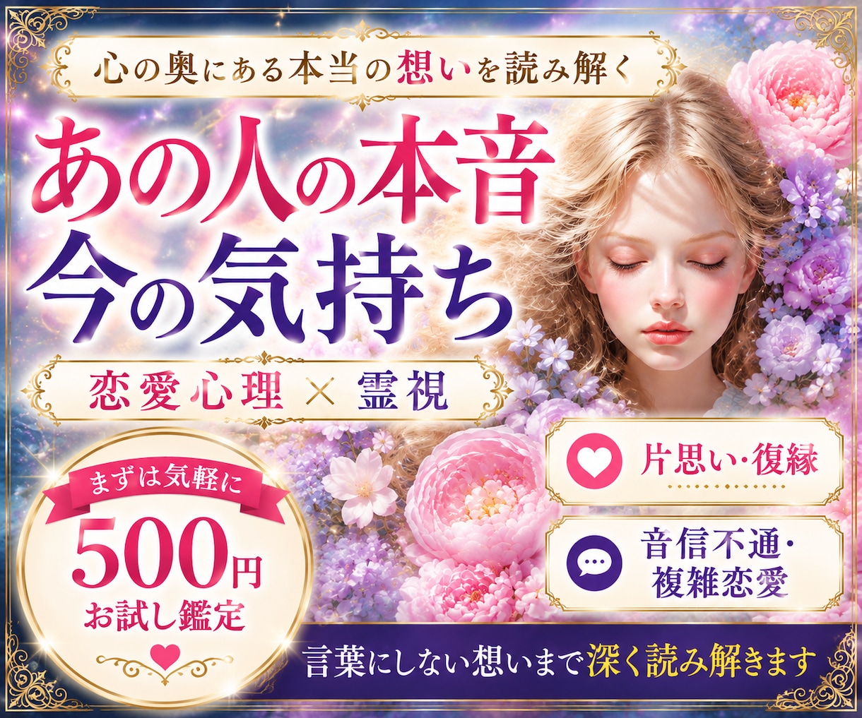 あの人の本音・今の気持ちを恋愛心理×霊視で視ます あの人の本音、口に出せない秘密や本当の気持ちを視ます イメージ1