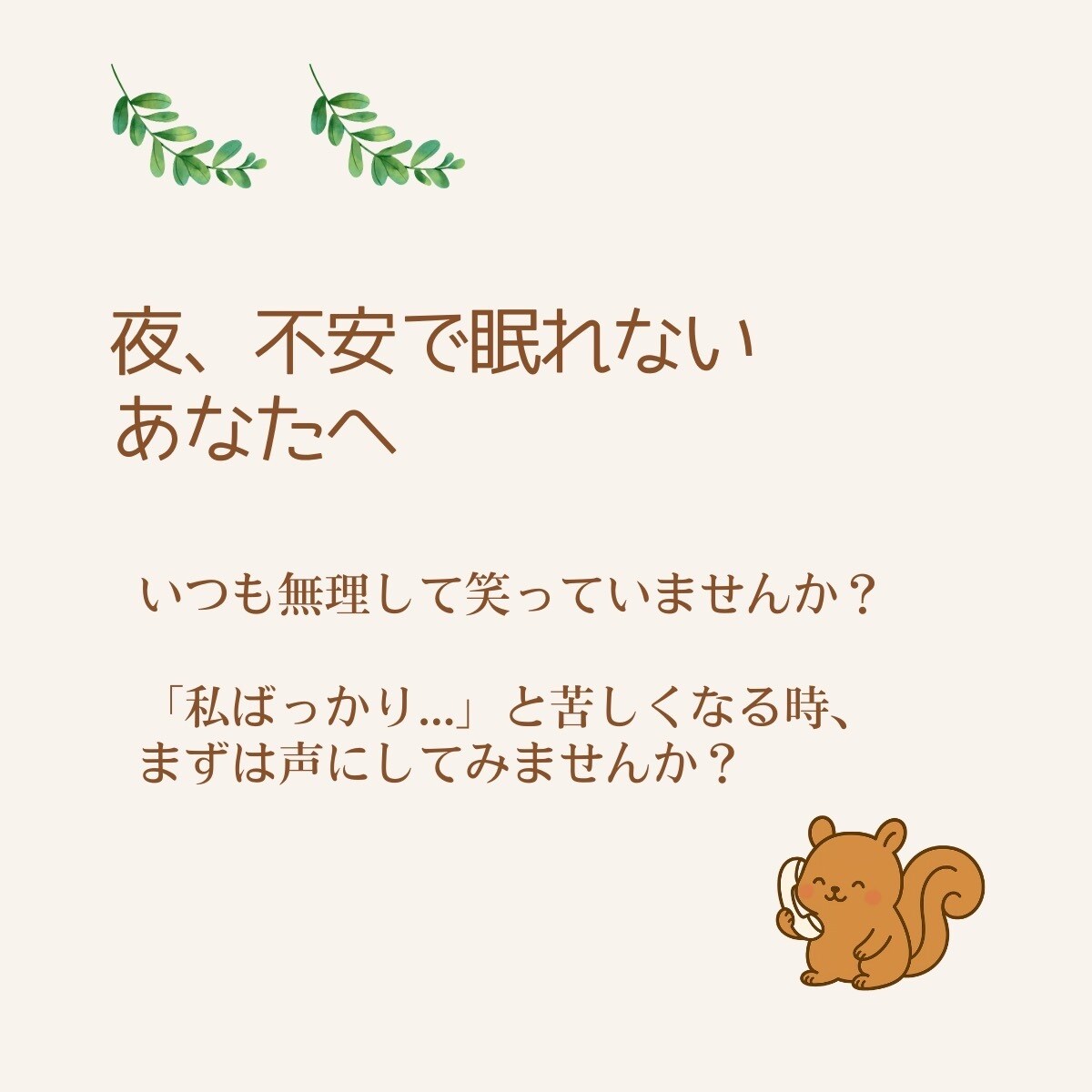 看護師があなたの気持ち（愚痴、悩み）受け止めます 長い看護師歴があるから、現場の辛いリアルがわかります！ イメージ6