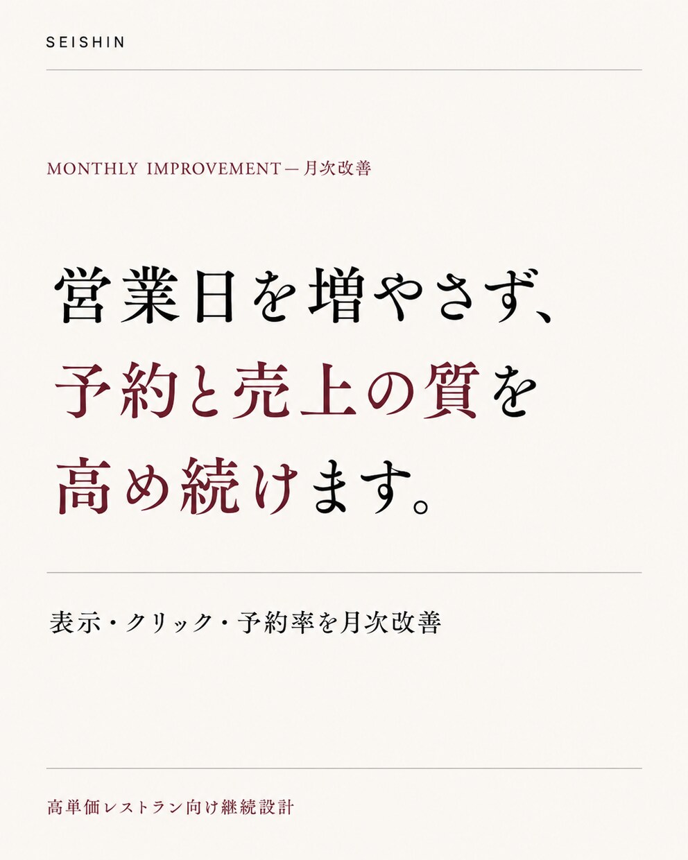 営日を増やさずハレの日予約を増やし売上を伸ばします 表示・クリック・予約率を改善し「予約につながる見せ方」に！ イメージ1