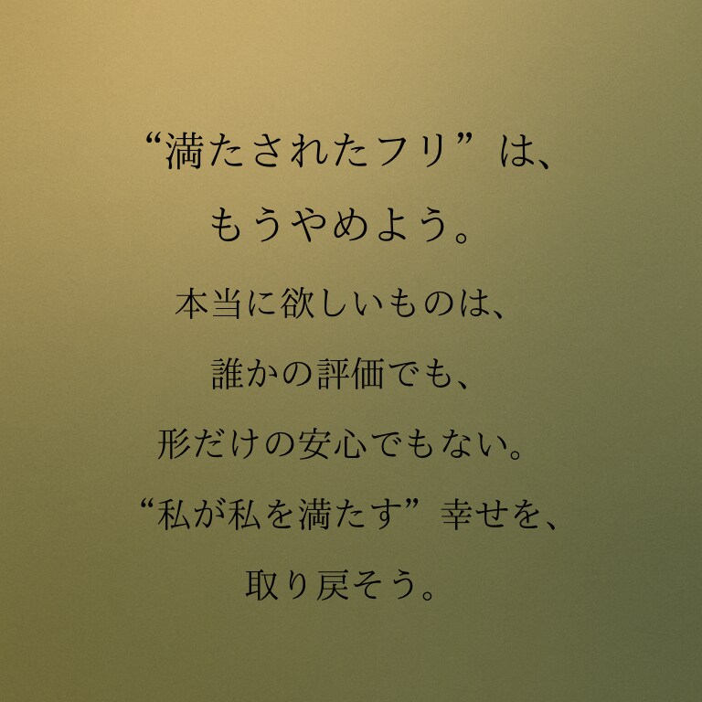 正しさではなく、あなたの気持ちを大切にします もう一度、あなたが自分を好きになれるタロット占い イメージ9