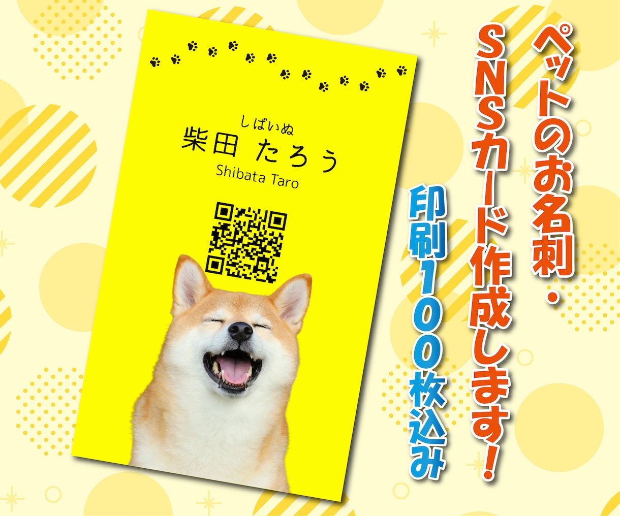 ペットのお名刺・SNSカード作成します オフ会に！うちの子写真で作るペット名刺・SNSカード100枚 イメージ1