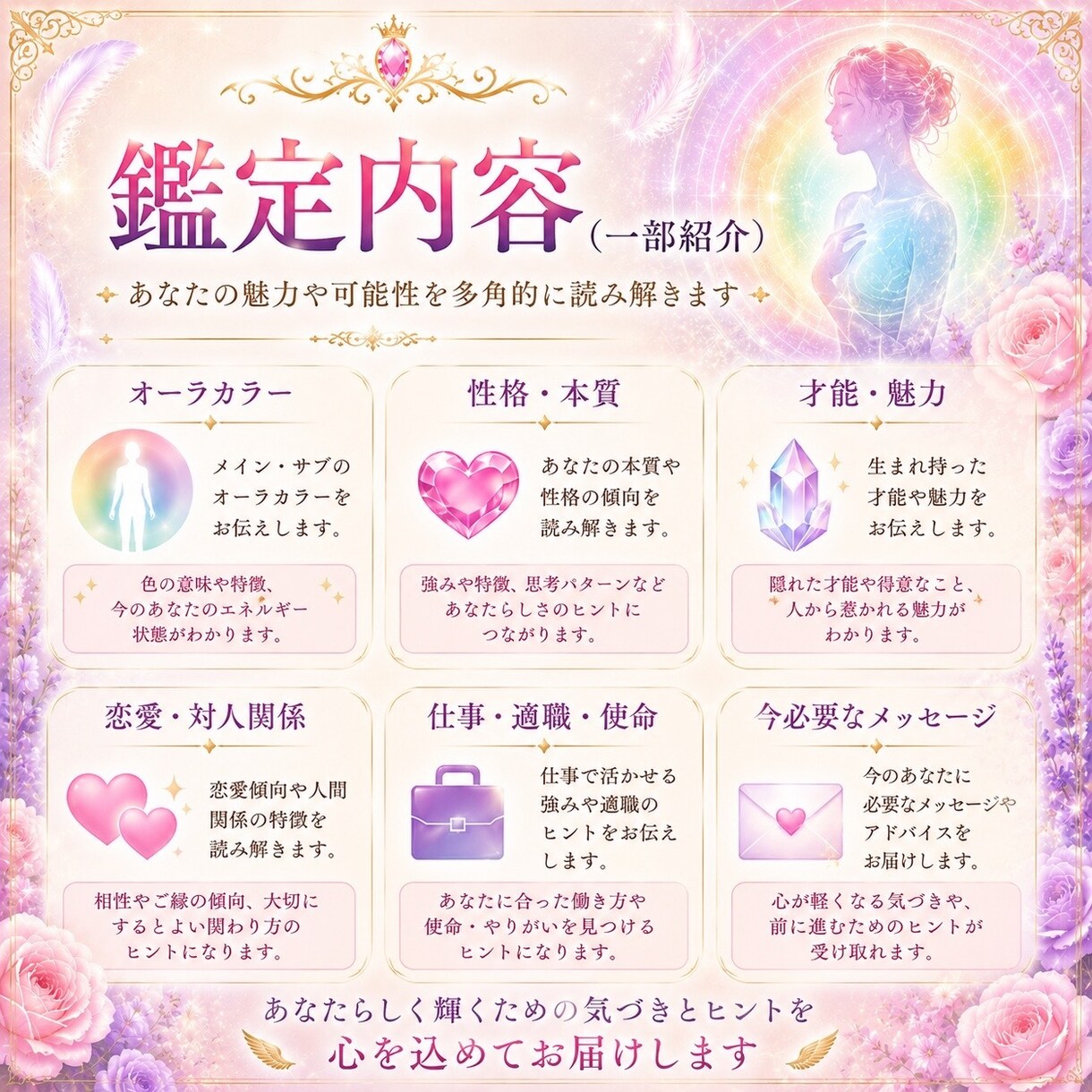 写真からあなたのオーラを鑑定します 今のあなたを包む色から魅力・才能・心の状態を読み解きます イメージ5