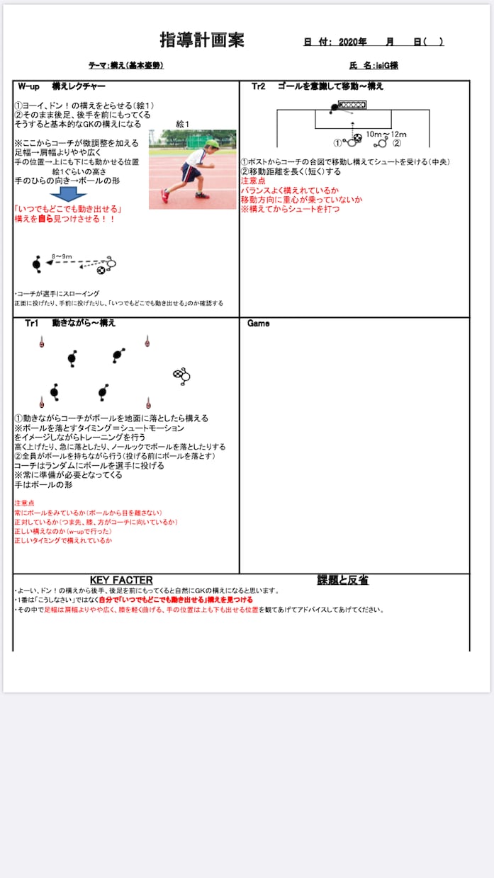 GKゴールキーパーの相談乗ります GKA級ライセンス保持！ライバルに差をつけよう！！ イメージ1
