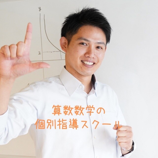 算数・数学が苦手な子専門のオンライン個別指導ます 算数・数学が苦手な子を対象にしたオンライン個別指導です。 イメージ1