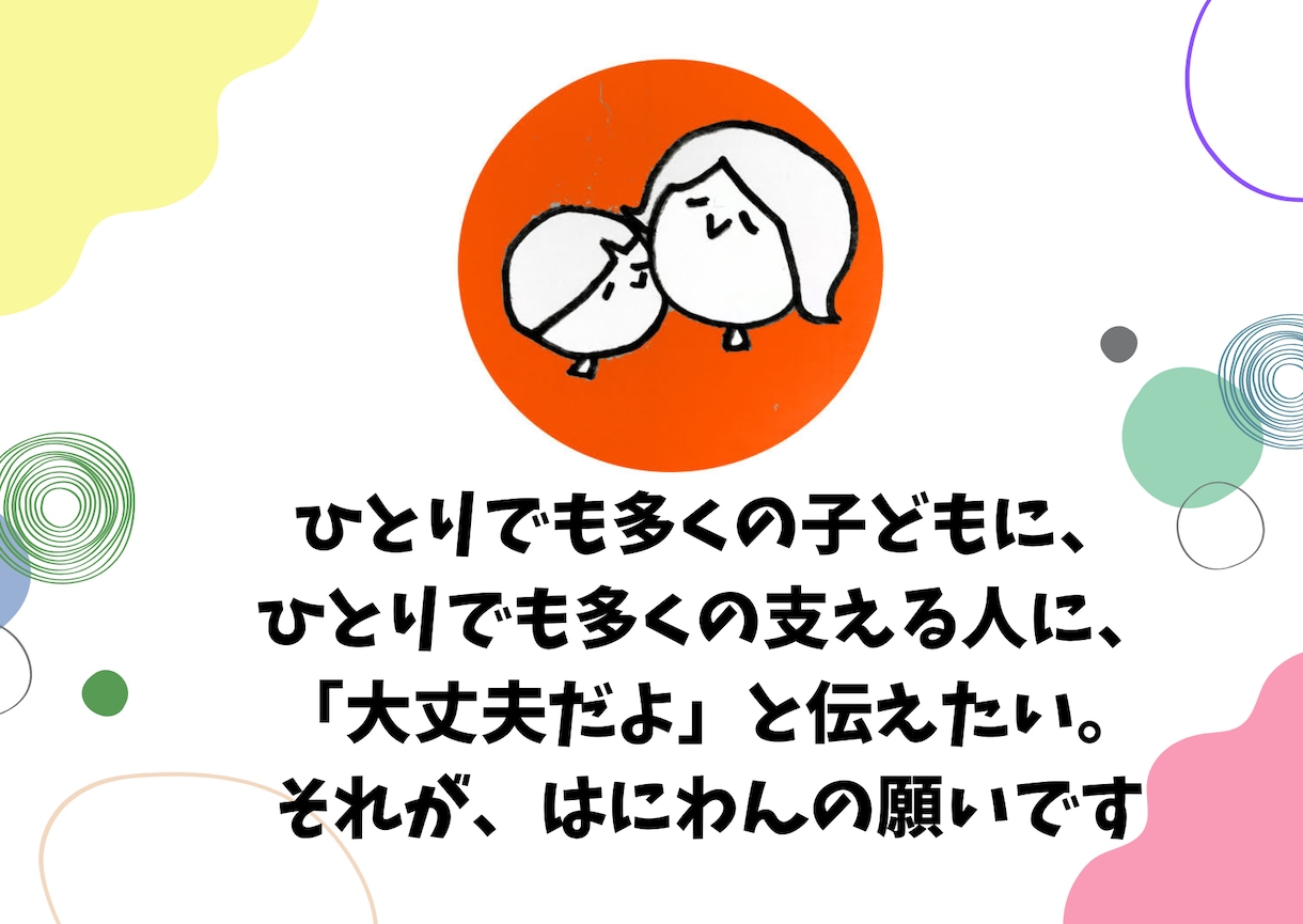 はにわんの手書き応援ノートで子育てを応援します 元・特別支援教師×障がい児ママが、心をこめて描きます。 イメージ7