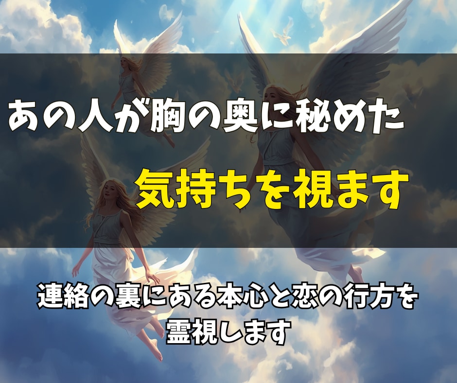 あの人が隠している本音とあなたへの想いを霊視します 曖昧な言動の裏を読み、恋の迷いを答えにします イメージ2