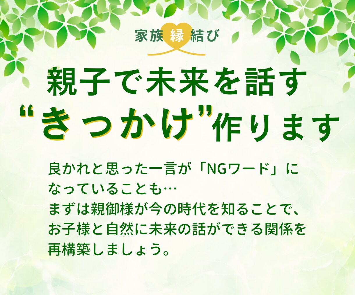 恋人いるの？結婚が心配な親御様の相談乗ります まだ早い？過干渉にならず20代の息子さんの背中を押す方法 イメージ5