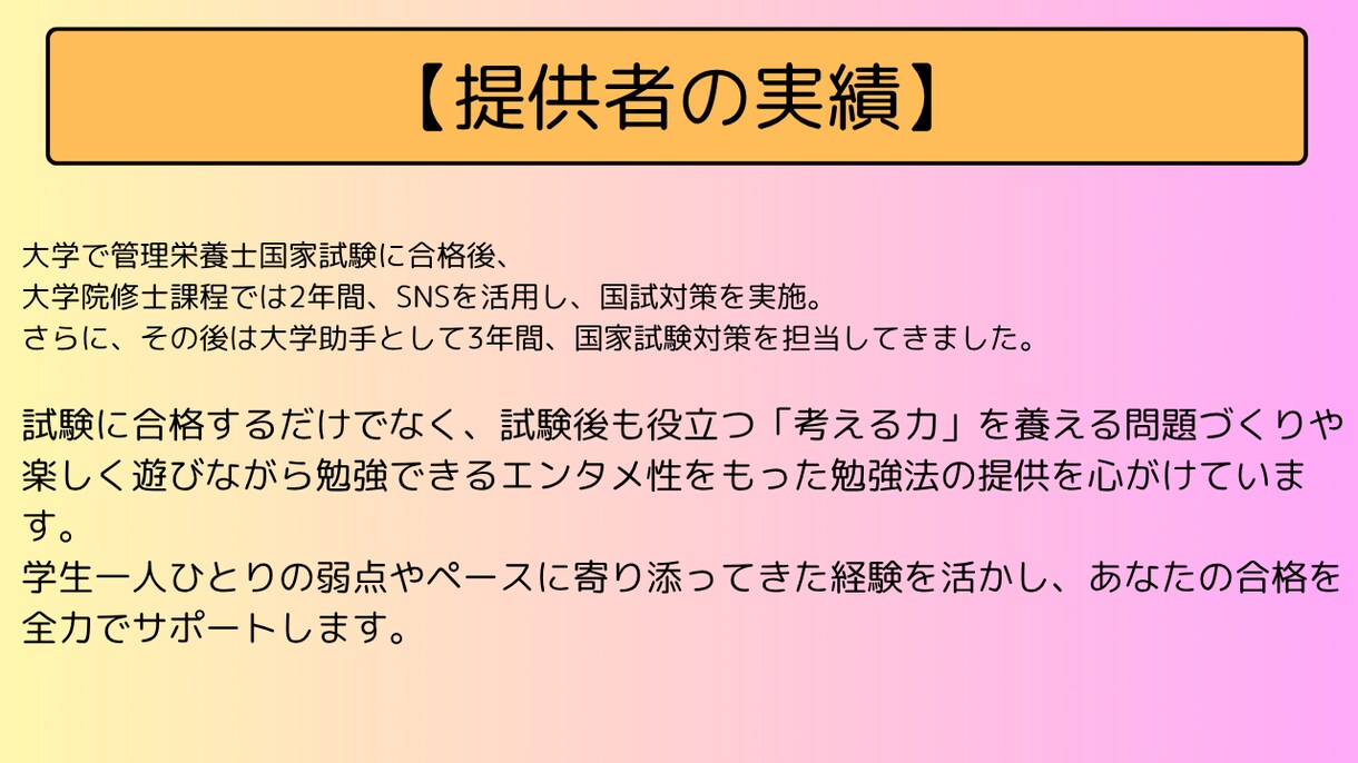 徹底管理！管理栄養士国試対策します 本気のあなたに、本気で応える。 イメージ3