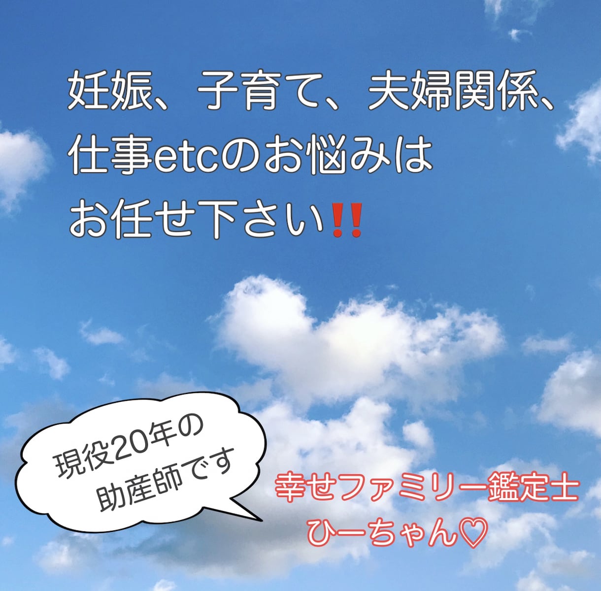 子育て、夫婦関係、恋愛、仕事のお悩みを解決します 現役助産師の20年の知識と心理学、九星気学を融合 イメージ1