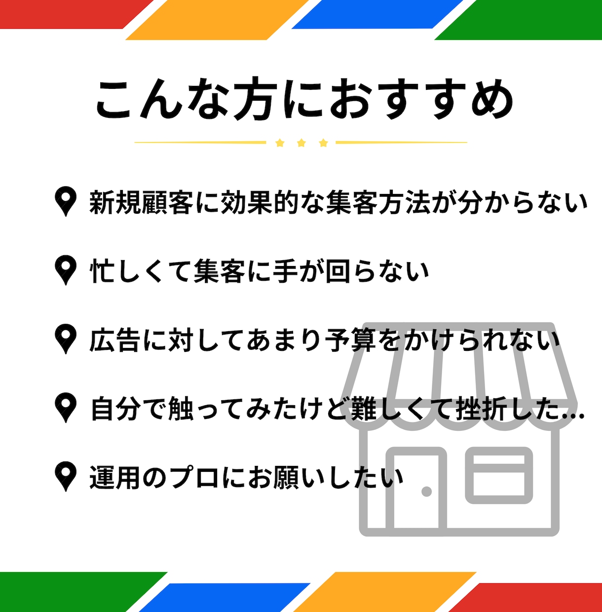 集客につながるMEO対策を運用・サポートします Googleビジネスプロフィールの最適化、ぜひお任せください イメージ2
