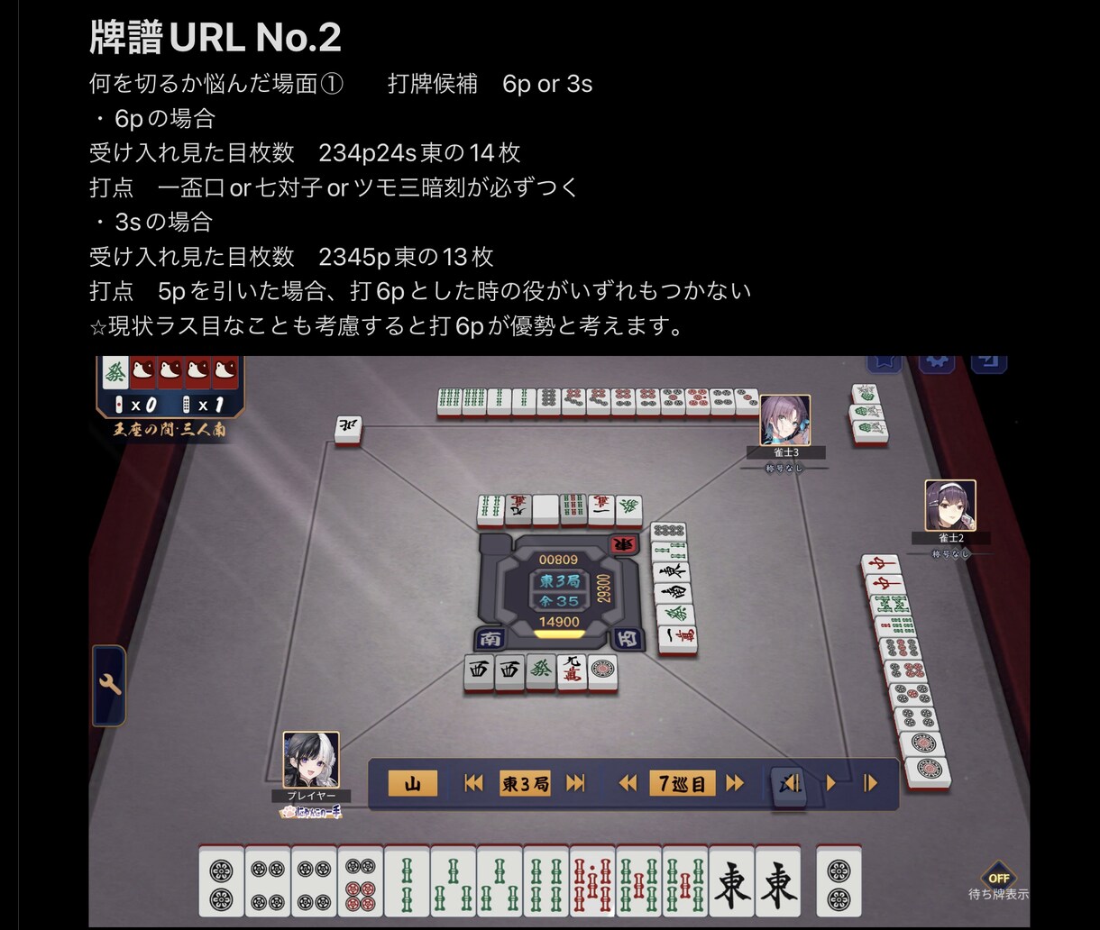 雀魂三麻魂天が三人麻雀の牌譜検討します 金の間~王座の間で勝ちこしたい人へ! イメージ3