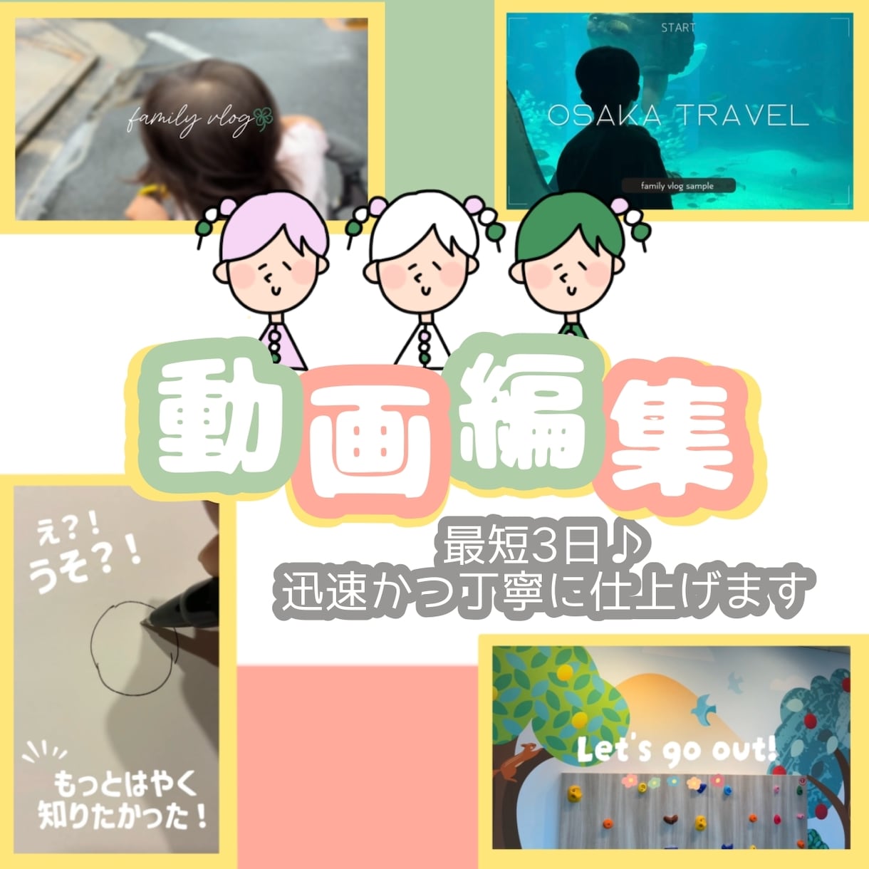 最短3日＊可愛いや綺麗めなど＊丁寧に動画編集します 映像学部卒/映像編集職歴あり/YouTubeなど/イラスト可 イメージ1