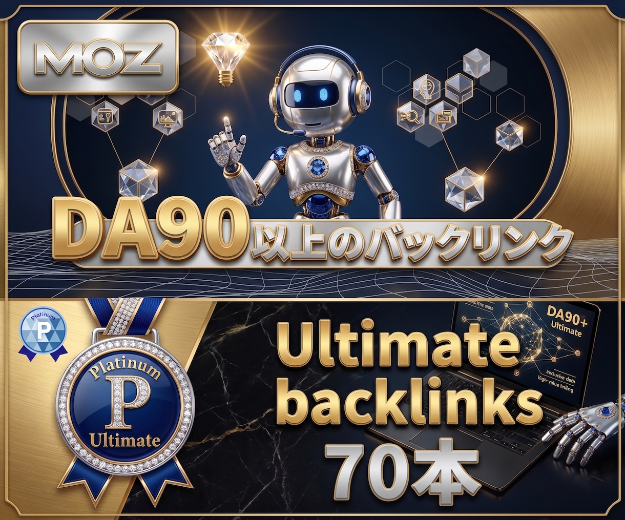 DA90以上！アルティメットバックリンク構築します 極限の権威性を持つバックリンクで成長を加速させるエンジンに！ イメージ1