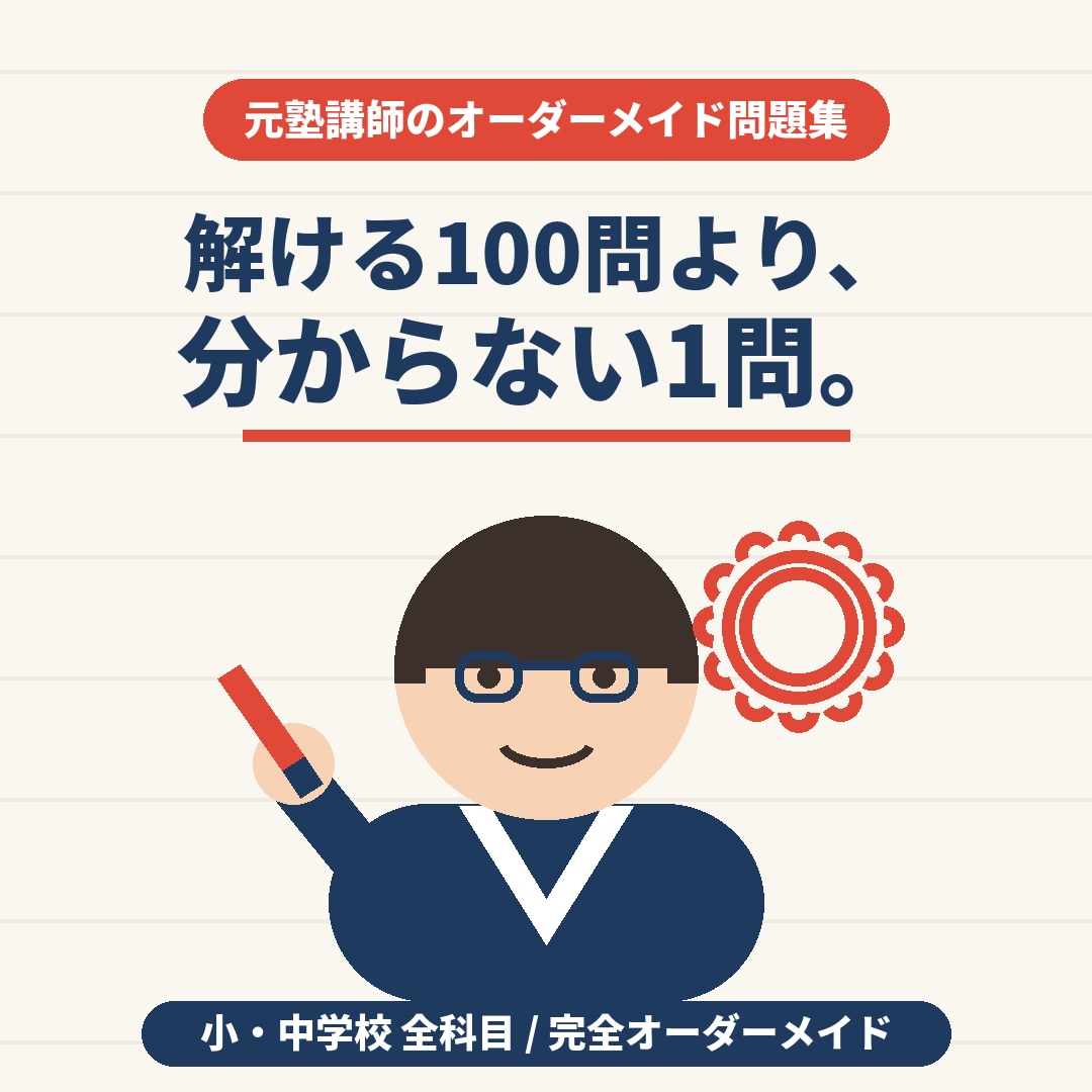お子さん専用つまずき解消の問題集を作ります 市販ドリルが合わない子に。苦手な単元だけを狙い撃ちする問題集 イメージ1