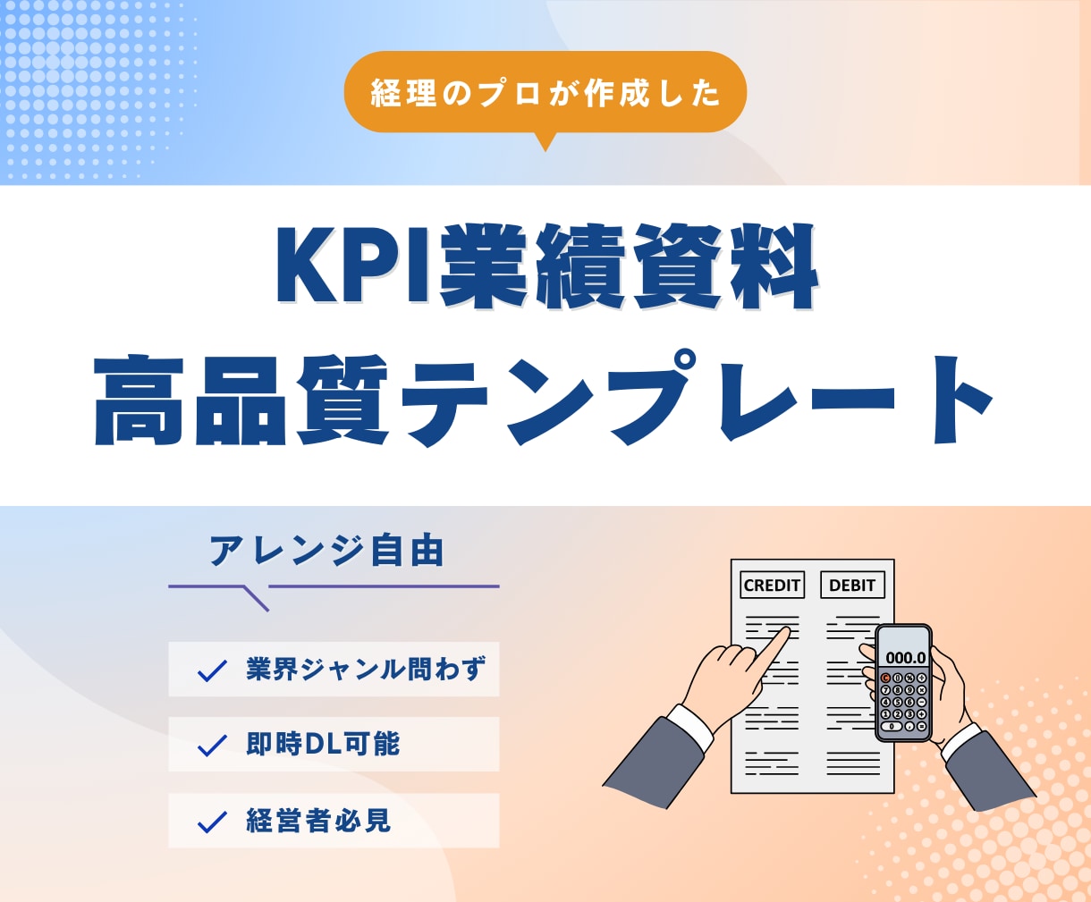 freee対応!KPI業績テンプレート提供します エクセルツールで必要項目を入力するだけで簡単に可視化・分析 イメージ1