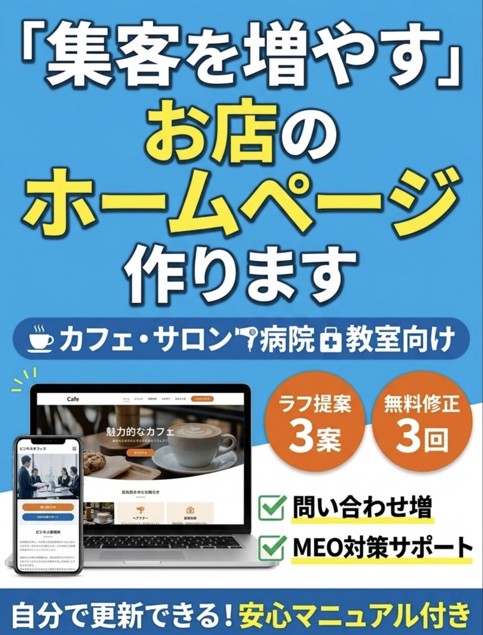 おしゃれで見やすいWebサイトを作成します 集客を意識した, スマホ対応・見やすいデザインで丁寧に制作 イメージ1
