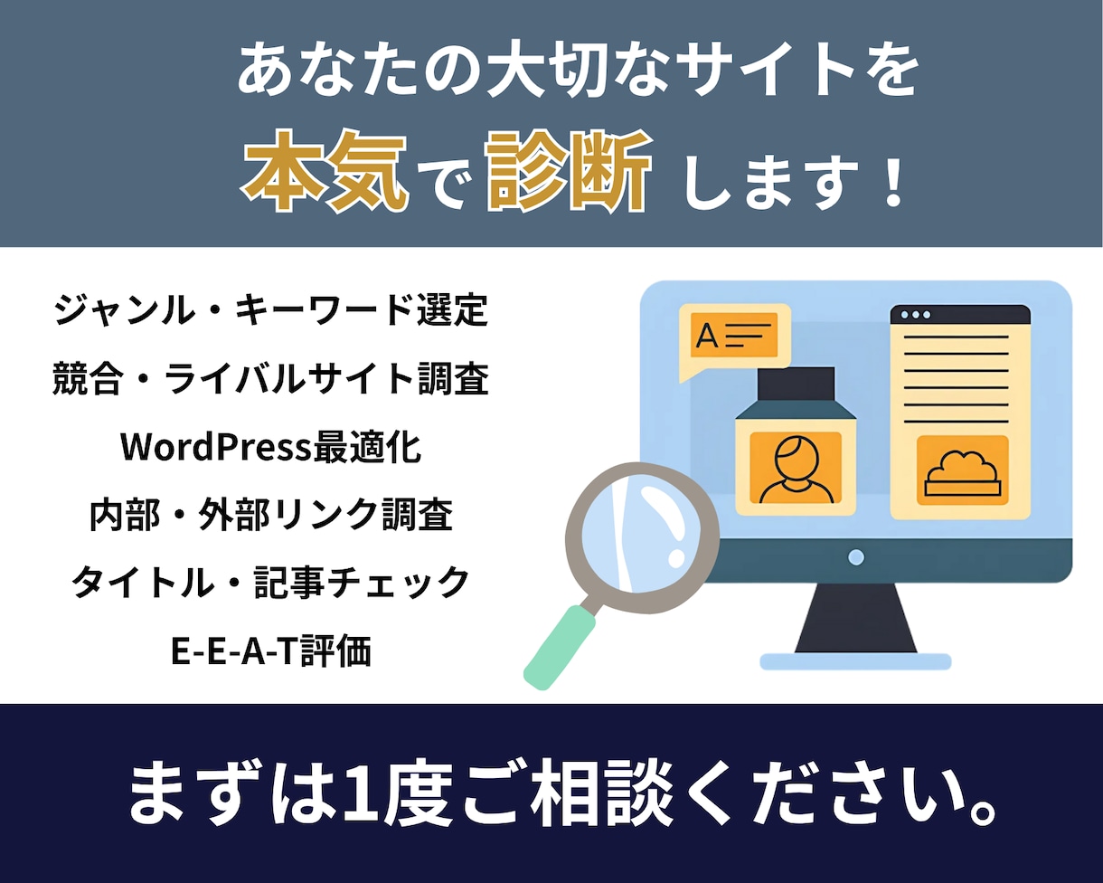 SEOアフィリエイト・ブログのサイト診断をします ASP認定の元スーパーアフィリエイターが売上をサポートします イメージ2