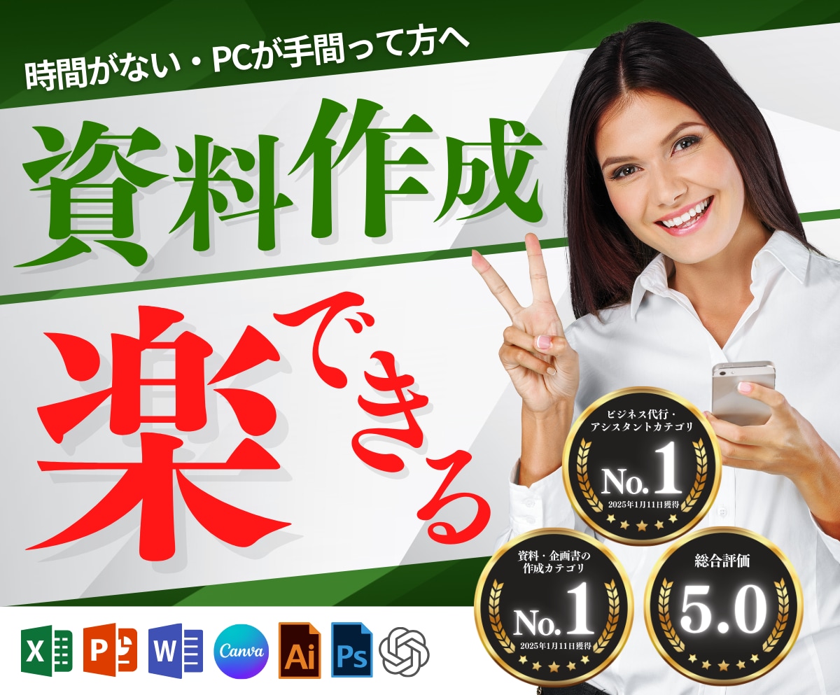 時間がない方へ！あなたの資料作成を代行します 【話題のAIも活躍中】迅速・丁寧・安心に資料作成いたします！ イメージ1