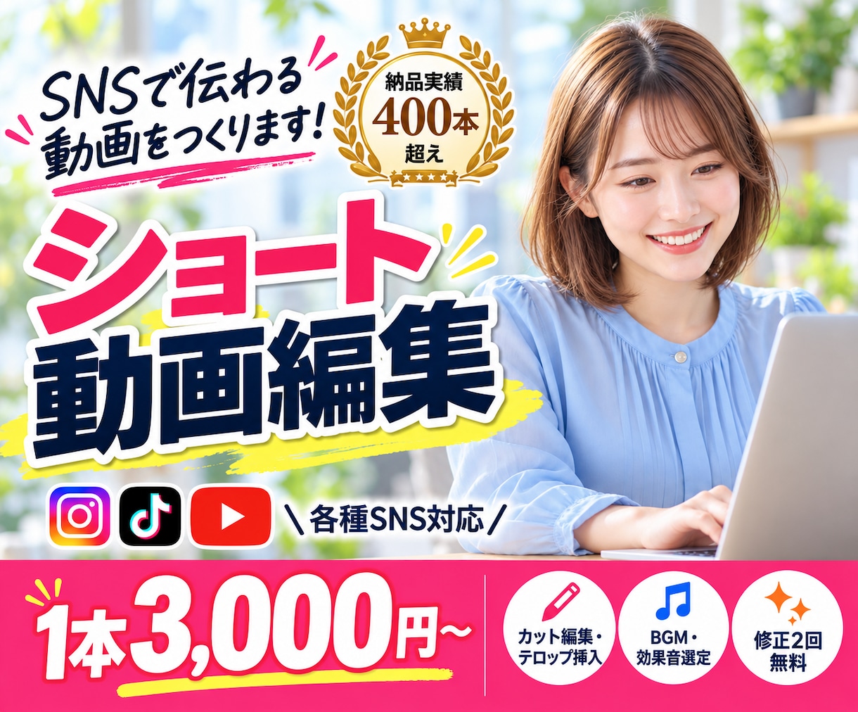 丸投げ◎ ｜ SNS用ショート動画を編集します TikTok・Instagram(リール)・YouTube イメージ1