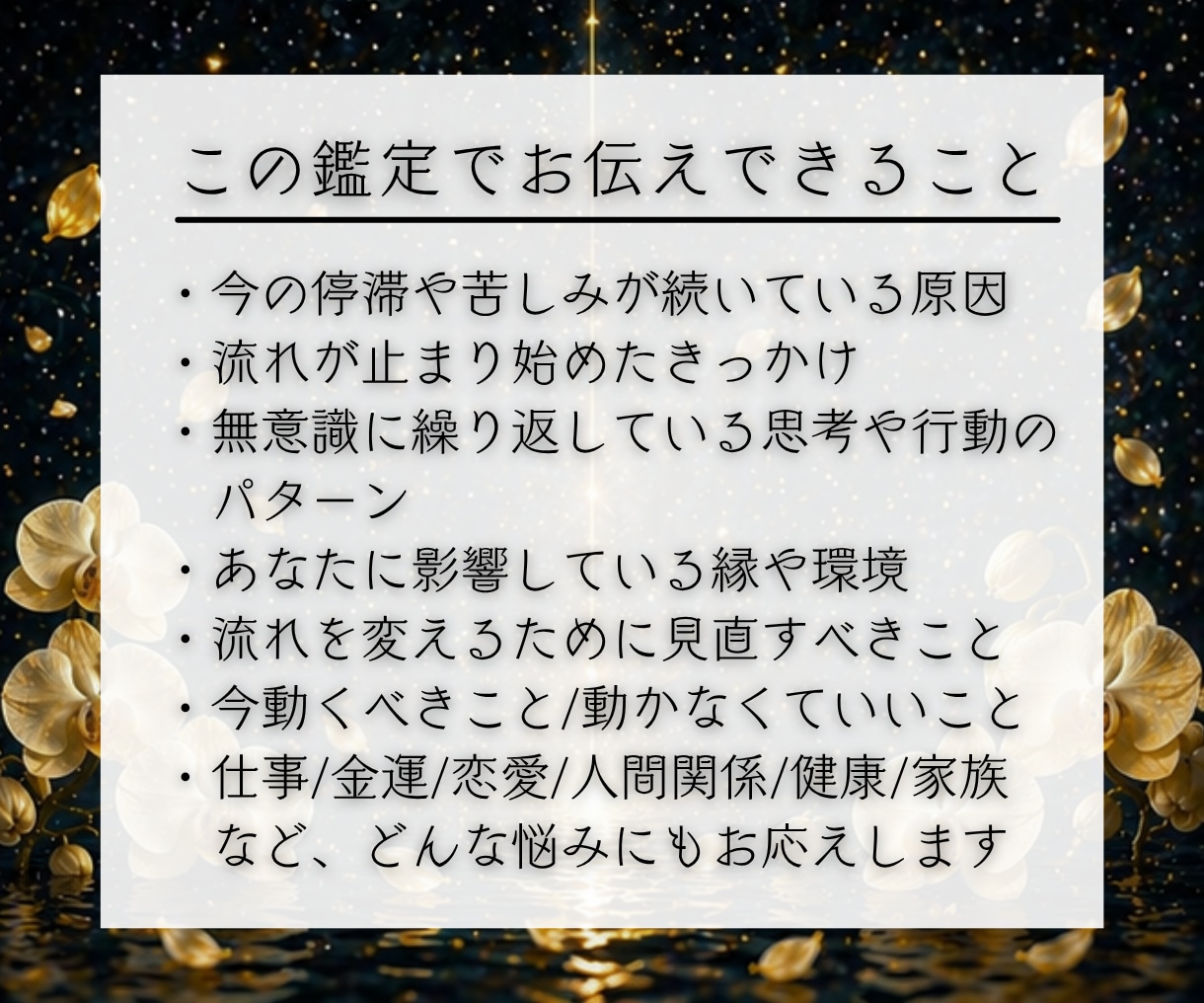 全ての悩みの根源と解決策を解明し願望成就に導きます 人生総合霊視鑑定｜金運、仕事、恋愛、子宝、人間関係を調律 イメージ5