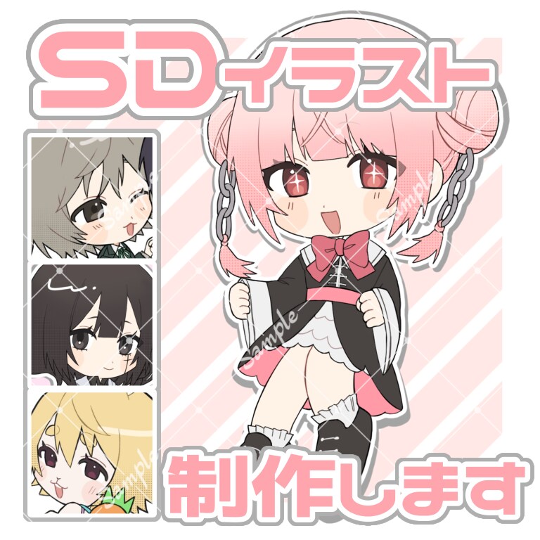 SDイラスト制作します 全身のイラストを格安で制作します！ イメージ1