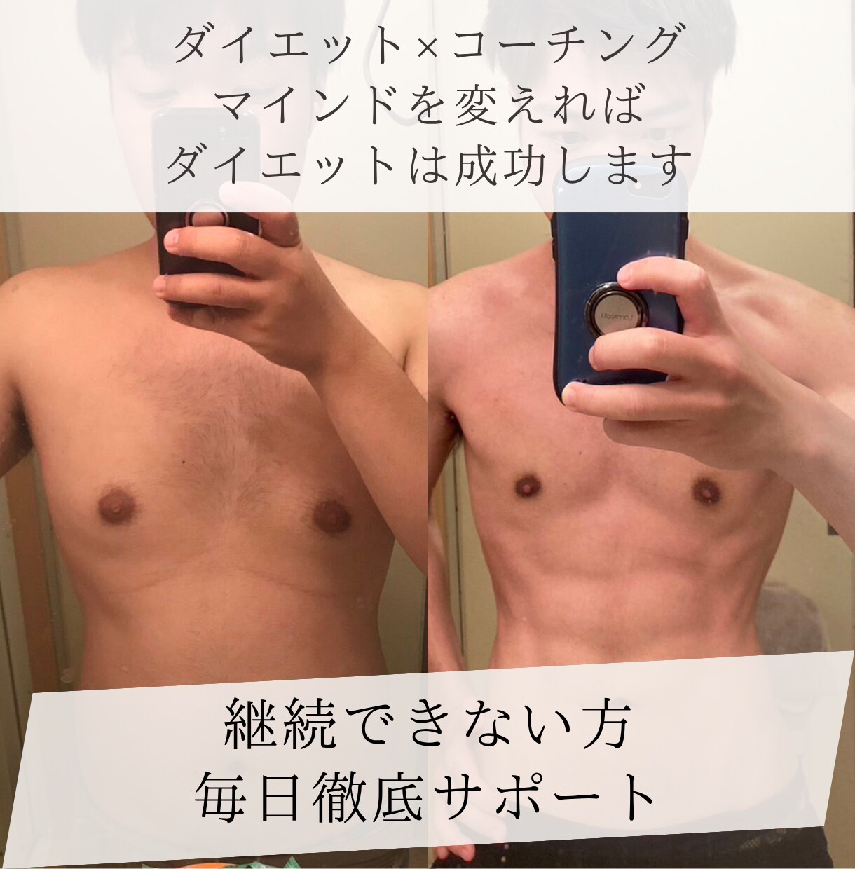 続かないを卒業！理想の体へボディメイクします ダイエット×コーチングでマインド面からサポートします イメージ1