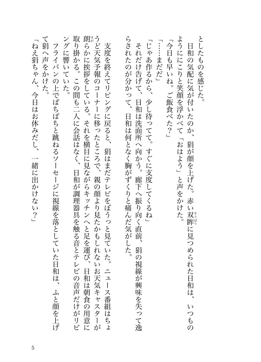 オリジナル短編小説執筆します あなたの想像を形にするお手伝いをさせてください！ イメージ5