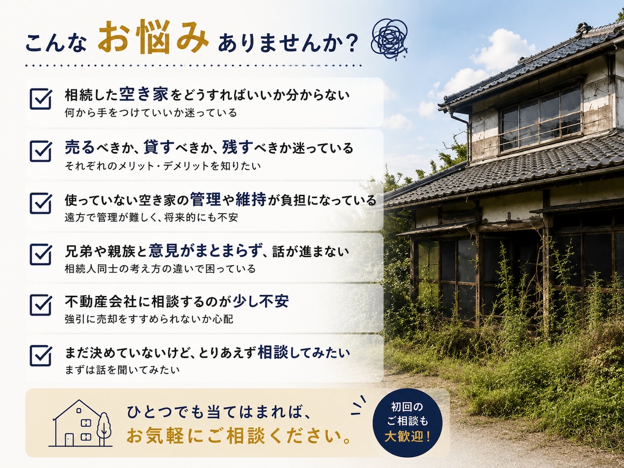 空き家のお悩みに現役営業がお答えします 不動産歴20年以上｜中立な立場で丁寧に対応 イメージ2