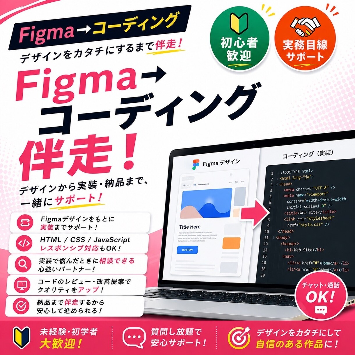 Figmaからコーディング実装を伴走します Figmaから実装まで、つまずきポイントを一緒に解決します イメージ1