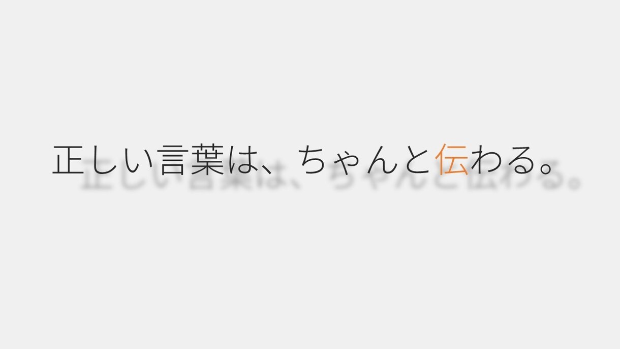 あなたの代わりに【正しい日本語】に修正します ブログやSNSの掲載文を「プロの目」で見て直します。 イメージ1