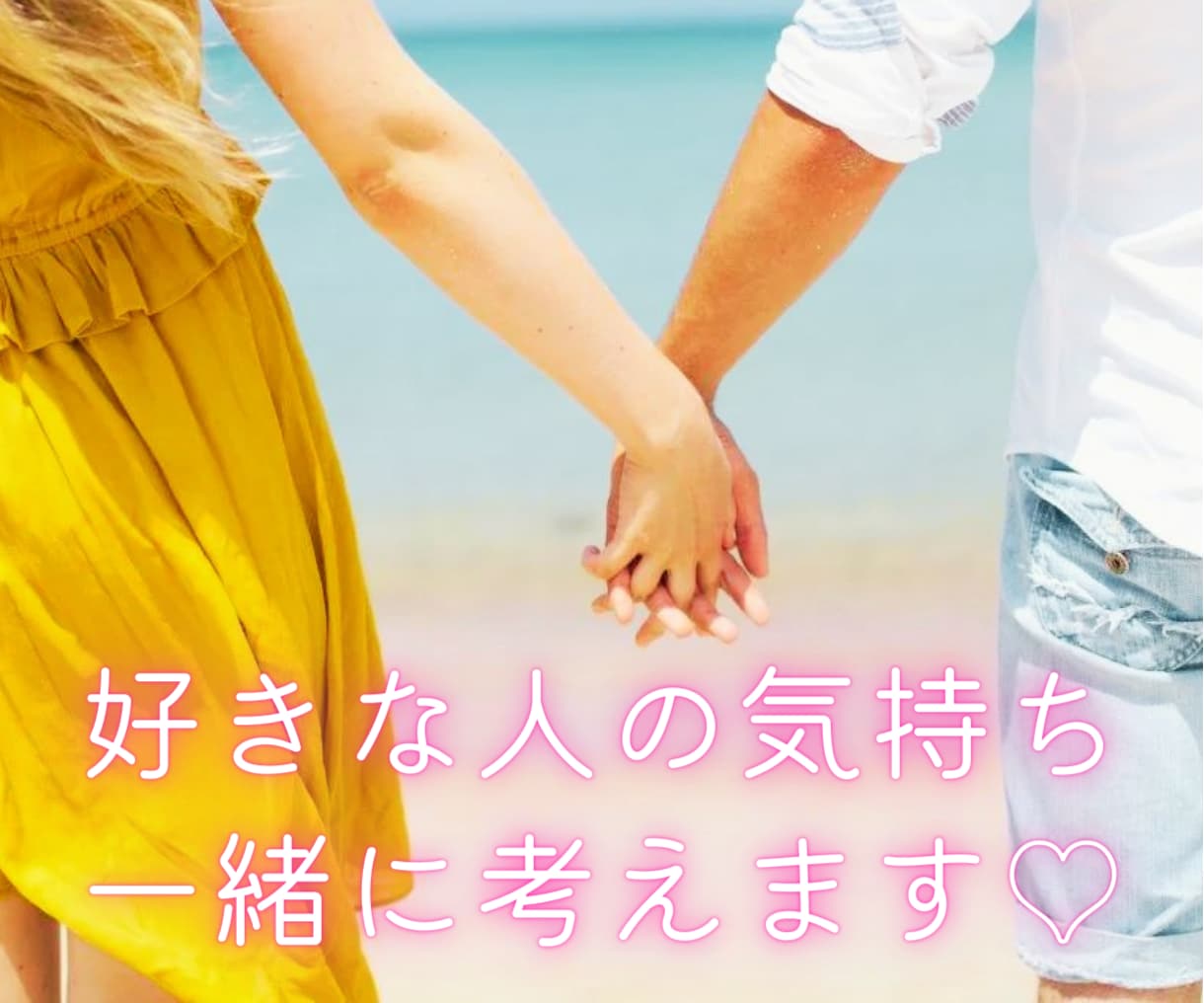 元No.1キャバ嬢♡あなたの恋のお悩みお聞きします 片想い、交際、浮気、不倫、遠距離、失恋、相手の気持ちなど イメージ4