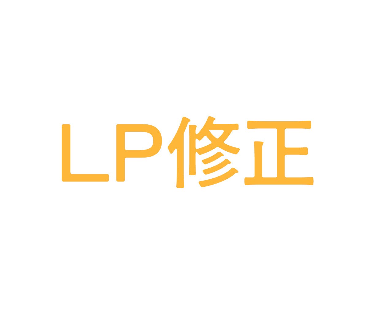 LP修正します LPの修正5,000円〜承ります イメージ1
